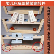 Crib Accessories Plastic Accessories Bed Foot Beam Flip Accessories Shaking Bed Accessories Bed Legs