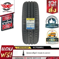 DUNLOP ยางรถยนต์ 175/65R15 (ล้อขอบ15) รุ่น SP TOURING R1 1 เส้น (ใหม่กริ๊ปปี 2024)