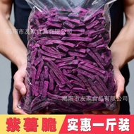 香脆紫薯干紫薯条红薯干番薯干地瓜干紫薯干蔬菜薯条休闲零食