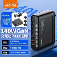 LDNIO 140Watt 6-Port SUPER FAST GAN USB Charger with Digital display (CARGER KIT ) - Support QC5/QC4+/PD/QC3/PPS/AFC/FCP/SCP (Bundled with all AC plugs + Extension Cord + Type-C charging cable) US/EU/UK + Extension cable + Type C cord 充電器套裝