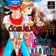 Play 1 Gunners Heaven Special Hack Immortal Unlimited Posture