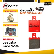 ผ้าเบรคปั๊ม NEXZTER ของแท้ MBP8585AA BREMBO CALIPER สำหรับใส่ปั๊ม Brembo เท่านั้น NX0009