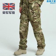 英軍軍版公發原品戰術長褲MTP軍迷作訓作戰褲男MC 牛逼裝備店