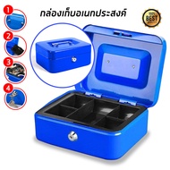 Cash Box เซฟหิ้ว ตู้เซฟ ไซส์ ความจุสูง กล่องเหล็กเก็บเงิน กล่องใส่เงิน กล่องเซฟ พร้อมกุญแจ