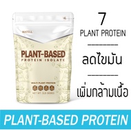 MATELL Plant-Based Protein Isolate แพลนต์เบสด์ ไอโซเลท โปรตีนพืช 7 ชนิด Non Whey เวย์ ลดน้ำหนัก เพิ่มกล้ามเนื้อ 908g Chocolate One Unflavored One