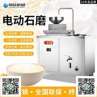 旭眾 商用全自動仿手工石磨豆漿機 電動石磨豆漿機五谷雜糧磨漿機