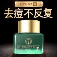 同仁堂草本祛痘膏消痘印清痘膏淡化痘印去痘疤痘坑修复男女学生青春痘