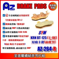 SYM Motors Genuine All-Metal Sintered (Copper Base) Comes With Pads.brake Pads (Front Disc/Rear Disc