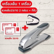 แม็คเย็บกระดาษ max maxs แม็กเย็บกระดาษ เครื่องเย็บกระดาษขนาดใหญ่+ลูกแม็ก+ที่ดึงแม็ก เย็บได้ครั้งละ 6