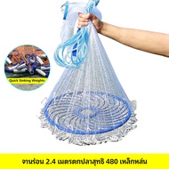 แหฝรั่ง 1.2/2.1/ 1.5/2.4เมตร ใช้ง่ายแข็งแรง อุปกรณ์จับปลา แหจับปลา แหจานบิน แห่จับปลาฝรั่ง แหตกปลา ต