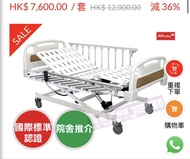 真善美Allway 3尺電動醫療床 連 Rossmax 氣墊床褥