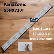 #หลอดแบ็คไลท์ TV Panasonic พานาโซนิค รุ่น 55HX720T 1 set 5 แถว 10 LED 3V ยาว 1087 mm
