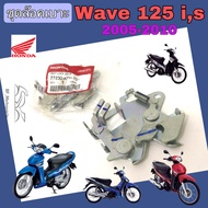 Wave 125iS 2005-2010 ชุดล๊อคเบาะ Wave 125บังลม ชุดล้อคเบาะ เวฟ125 บังลม Wave 125i ตัวล๊อคเบาะ ฮอนด้า ที่ล๊อคเบาะ แป้นล๊อคเบาะ Honda 77230-KPH-701