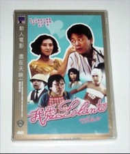 全新品 邵氏電影 DVD 我愛羅蘭度 (1984) 陳百祥 夏文汐 王晶 楊雪儀 高飛 董驃 艾蒂 陳惠敏 金燕玲 胡慧中 王晶