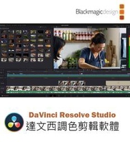 紫戀數位 Blackmagic 黑魔法 DaVinci Resolve Studio 達文西調色剪輯軟體 序號 USB
