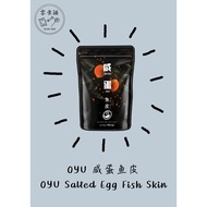 【READYSTOCK】咸蛋鱼皮 Salted Egg Fish Skin