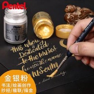 吉星日本Pentel派通金粉銀粉30ml櫻花水粉顏料膏狀粉狀水彩顏料魯本斯金屬色書法抄經閃光金廣告學生繪畫美甲專用