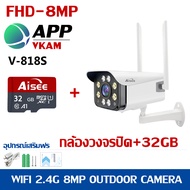 Aisee กล้องวงจรปิด wifi ไร้สาย outdoor/indoor ip camera กล้องวงจรปิด FHD 1080P 8 ล้านพิกเซล มองเห็นใ