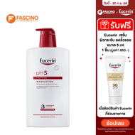 Eucerin pH5 Wash Lotion 1000ml - ครีมอาบน้ำสำหรับผิวธรรมดา ผิวแห้ง ผิวแพ้ง่าย