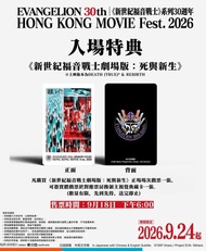 EVANGELION 30th Hong Kong Movie Fest. 2026 入場特典 《新世紀福音戰士劇場版：死與新生》主視覺典藏卡 一张
