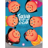 It's Fierce. What Should I Do? Children's Books Picture Book Hardcover 76600 [YF]