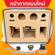 ตู้ลำโพง DIY งานดิบ แบนพาสกระแทกข้าง 6.5 นิ้ว เสียงกลาง 3 นิ้ว แหลม HK 2 นิ้ว ห้องรวม แอมป์ HT21/AS2
