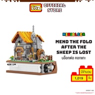 LOZ ตัวต่อ มินิบล็อก คอกแกะ ของเล่น Mend The Fold After The Sheep is Lost MINI BLOCK (รหัส 1926)