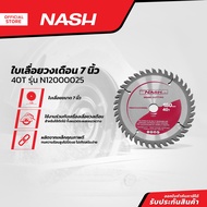 NASH ใบเลื่อยวงเดือน 7 นิ้ว 40T รุ่น N12000025 |BAI|