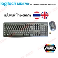 Logitech Wireless Combo MK270r (ไทย/Eng) (ประกัน SYNNEX)