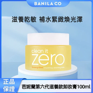 韓國芭妮蘭zero第六代淨柔卸妝膏 滋養款 100ml 乾性敏感肌適用 滋養 保濕 平行進口