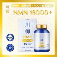 川御加強版 NMN 18000