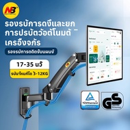 ขาตั้งจอคอมพิวเตอร์ Wall -mounted display bracket North Bayou NB F150 ขาแขวนจอมอนิเตอร์ 17-35 นิ้ว ม