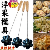 Quangang Floating Kueh Mold Floating Fruit Spoon Stainless Steel Fried Kueh Spoon 041