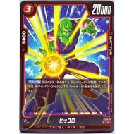 Dragon Ball Card Game [FS06-10] Piccolo (Common)