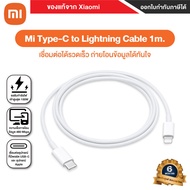 สายชาร์จ สายถัก Xiaomi Type C to Lightning Cable / USB to Type C Cable / Type C to C Cable / Type-c Braided Cable / Type-c Braided Cable  - รับประกันศูนย์ 6 เดือน