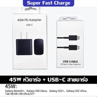 ที่ชาร์จ For S22/S23 Ultra 45W Type-C หัวชาร์จ พร้อมสายชาร์จ Super Fast Charge 45W การชาร์จด่วนแบบพิ