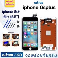 DM Phone จอ ใช้ร่วมกับ iphone i6 / i6s / i6+ / i6s+ อะไหล่มือถือ จอ+ทัช Lcd Display หน้าจอ iphone โฟ