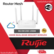 RG-EW1200 1200M เราเตอร์ไร้สายแบบดูอัลแบนด์