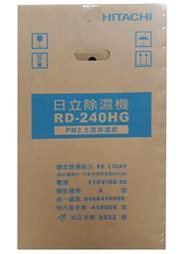 【MR3C】請先詢問貨況 含稅有發票 公司貨 HITACHI日立 RD-240HG 玫瑰金 12L 除濕機