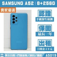 SAMSUNG A52 8+256G 晶藍豆豆 二手機 中古機 附發票 手機出租 高雄【米米科技】A5019