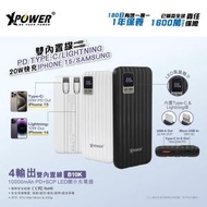 XPOWER - B10K 4輸出雙內置線Type-C PD & Lightning 10000mAh PD+SCP充電器 黑色