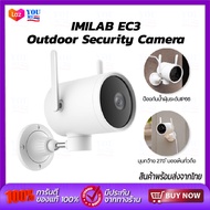 IMILAB EC3/EC3 Pro /EC3 LIte Outdoor 1080P Night Vision IP Camera กล้องวงจรปิด กล้องวงจรไร้สาย กล้องวงจรปิดอัจฉริยะ กล้องวงจปิด ดูผ่าน APP ได้ ทนแดด ทนฝน หมุนได้270 °