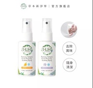HH 私密潔淨舒緩噴霧(50ml) 薰衣草1入