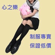 [全新代購]苗栗高商 女生夏季制服全套（超可愛水手服，現貨供應，限時優惠下殺5折）