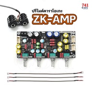 ปรีไมค์ ZK-AMP KARAOKE มิกซ์  DSP เอฟเฟค Echo+Reverb มาเรียบร้อย  มีวอลลุ่ม 3D ปรับมิติเสียงได้ Vol-MIC ยังแยกอิสระจาก Volume-Mater ของแอมป์