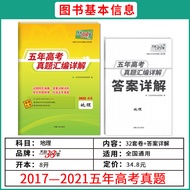 2022 Tianli 38 Sets 5 Years Real Questions 2017-2021 New 5 Years College Entrance Examination Real Q