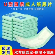 Straight strip U-shaped Diapers adult disposable Diaper Pad Diapers Elderly Diapers Men Women Diaper