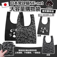 日本驚訝貓Nenet大容量購物袋（滿貓版）