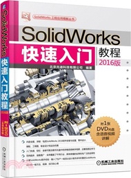 SolidWorks快速入門教程(2016版)（簡體書）