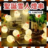 日本暢銷 - 聖誕雪人燈串 聖誕節燈串 聖誕樹裝飾燈 LED暖白閃燈 聖誕飾品 聖誕裝飾 創意節日燈聖誕節燈串led暖白燈（聖誕雪人款 /1.5米10燈/電池盒）